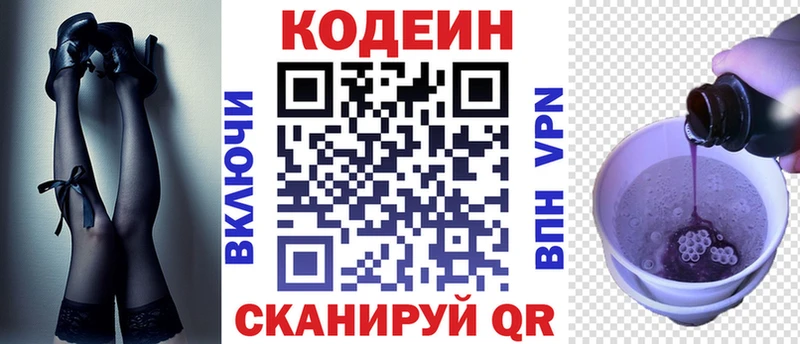 Codein напиток Lean (лин)  закладка  Рошаль 